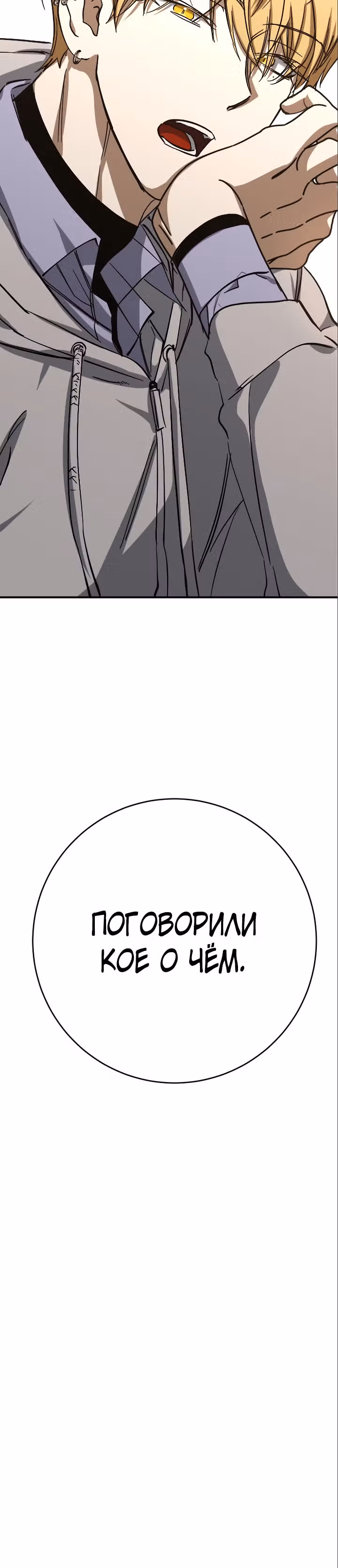 Ночь теней — Том 1 · Глава 19, страница 40