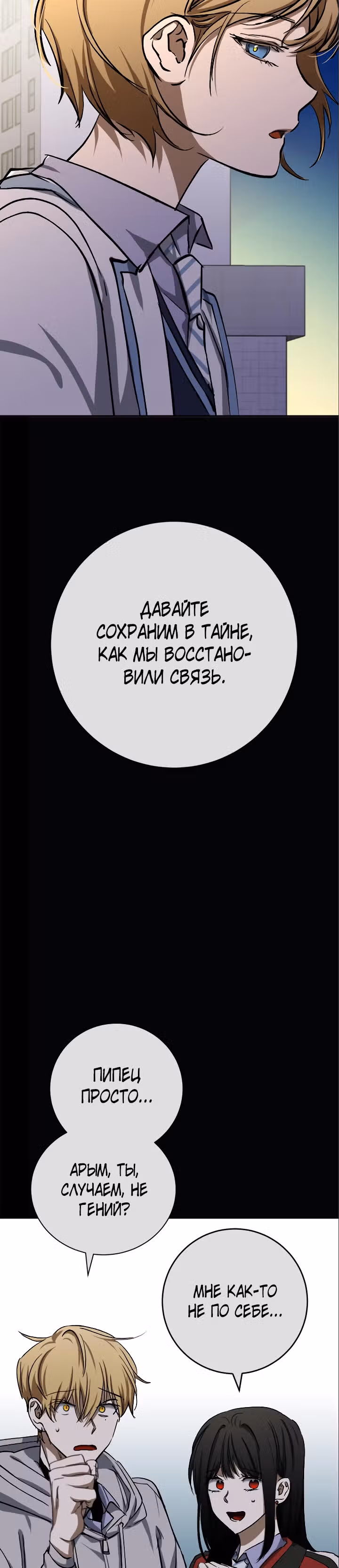 Ночь теней — Том 1 · Глава 19, страница 8