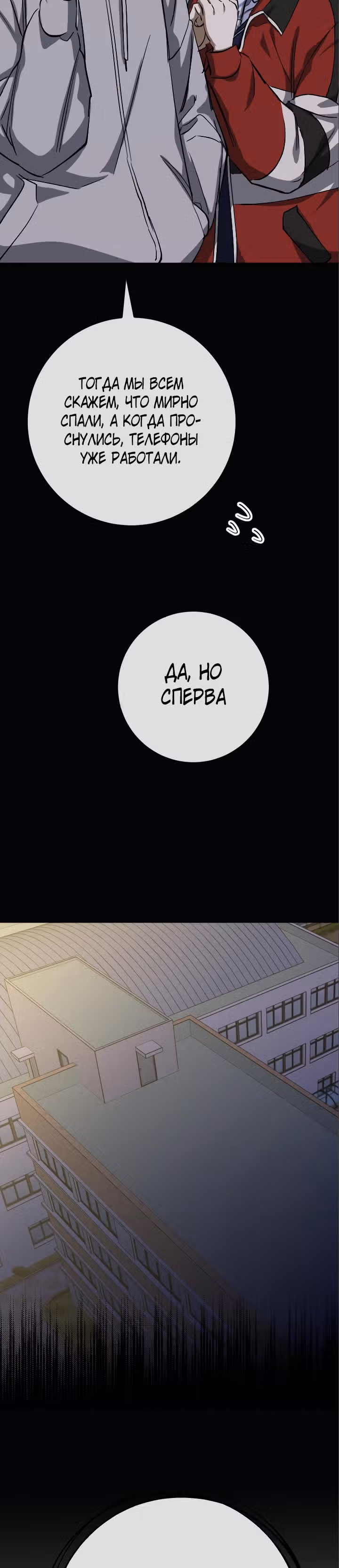 Ночь теней — Том 1 · Глава 19, страница 9