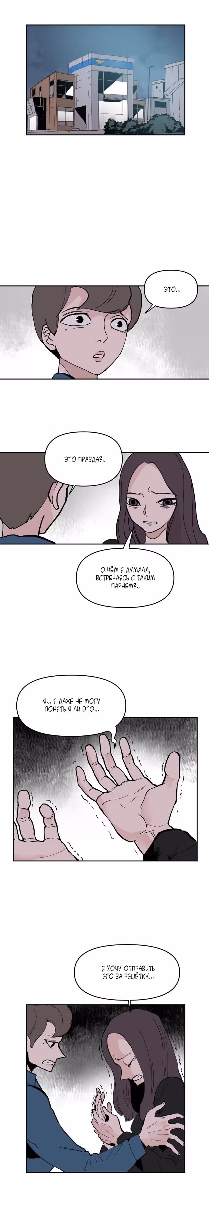 Бесконечно МОЯ — Том 1 · Глава 4, страница 16