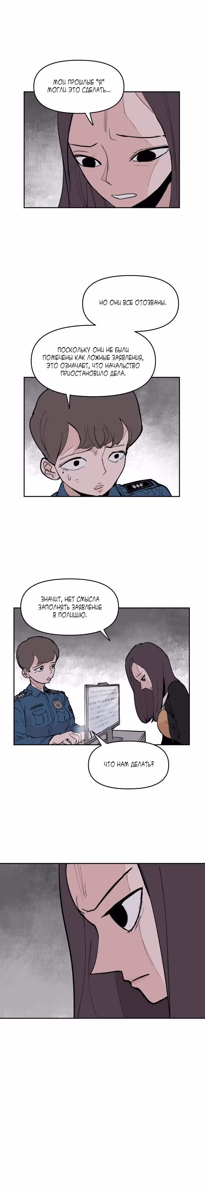 Бесконечно МОЯ — Том 1 · Глава 4, страница 18
