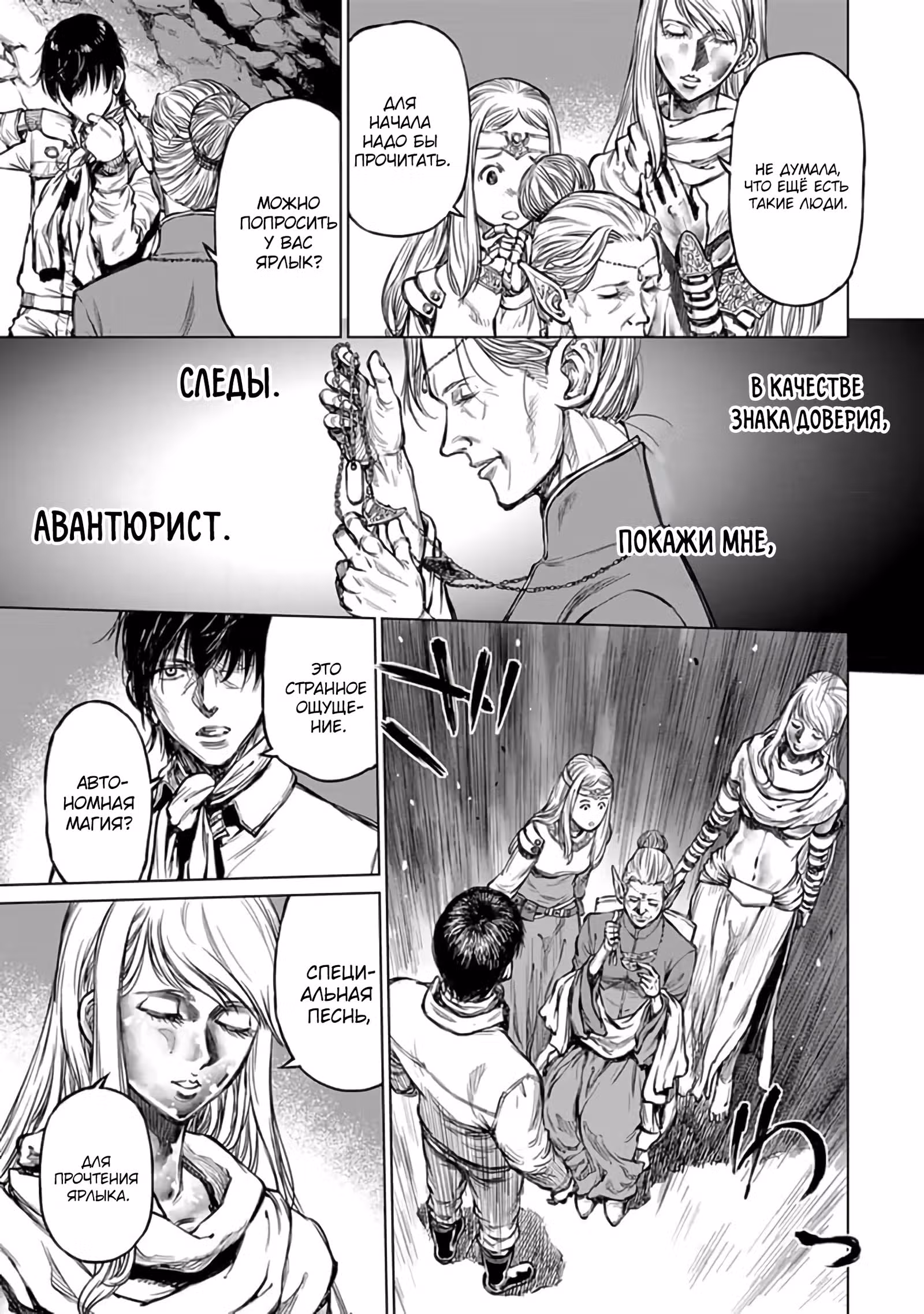 Я не герой — Том 2 · Глава 19, страница 8