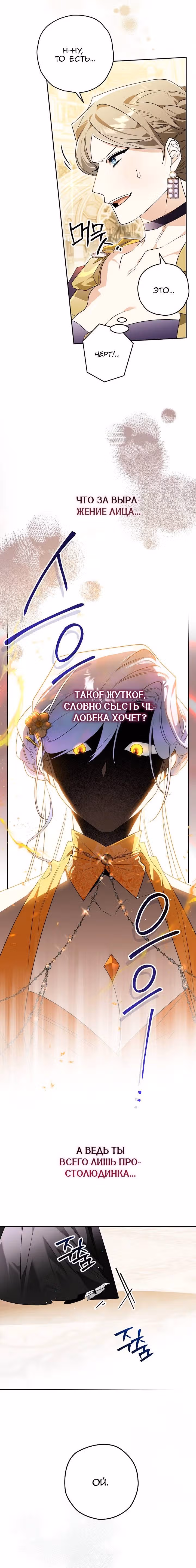 Сигрид — Том 1 · Глава 134, страница 3