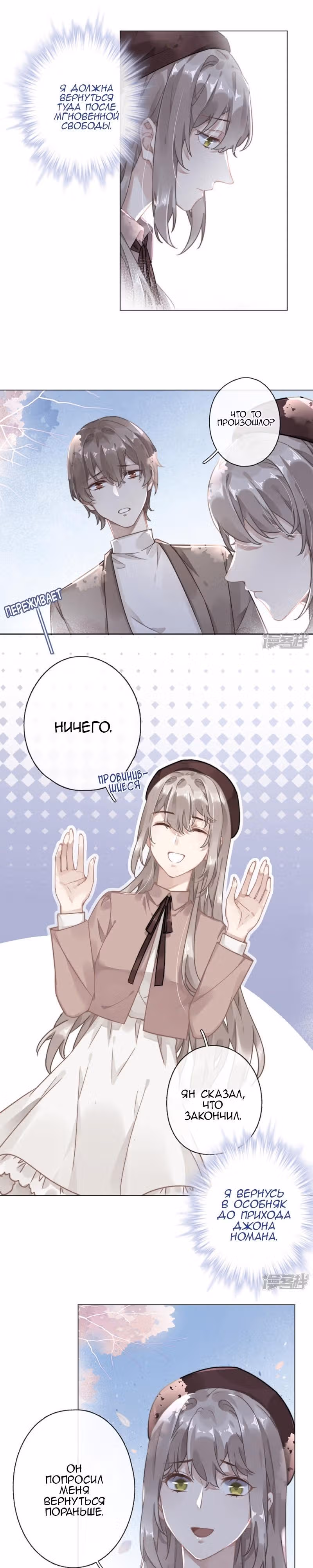 Узы любви — Том 1 · Глава 38, страница 3