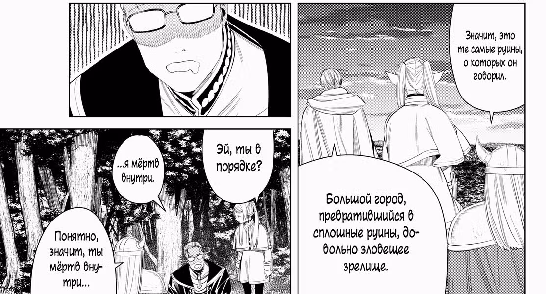 Фрирен, провожающая в последний путь — Том 5 · Глава 113, страница 22