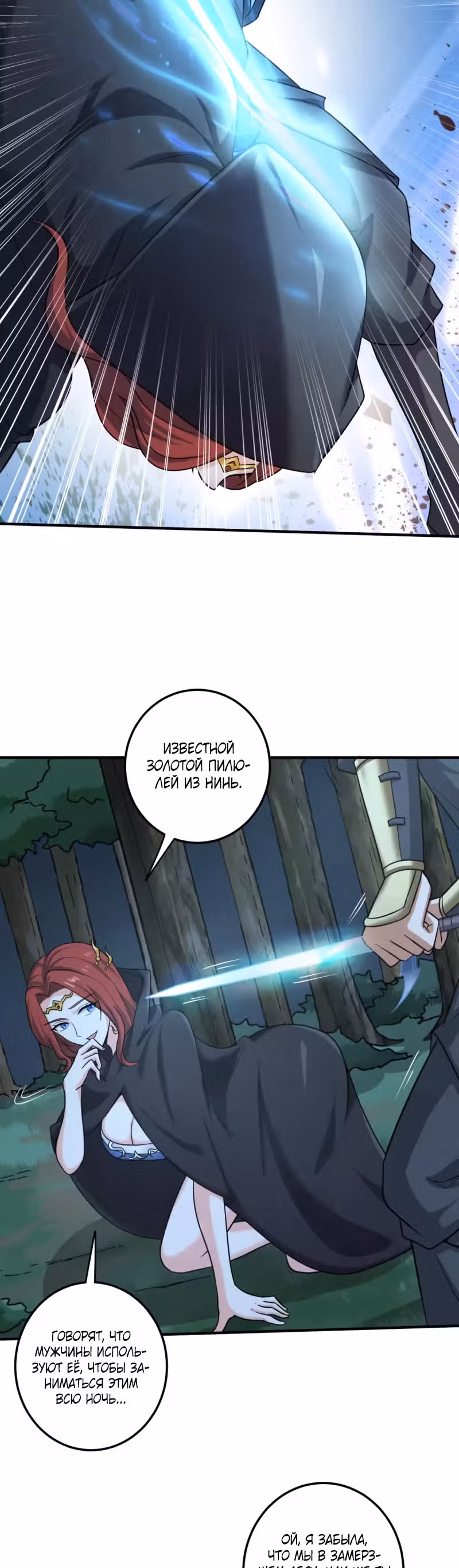 Владыка меча — Том 1 · Глава 96, страница 3