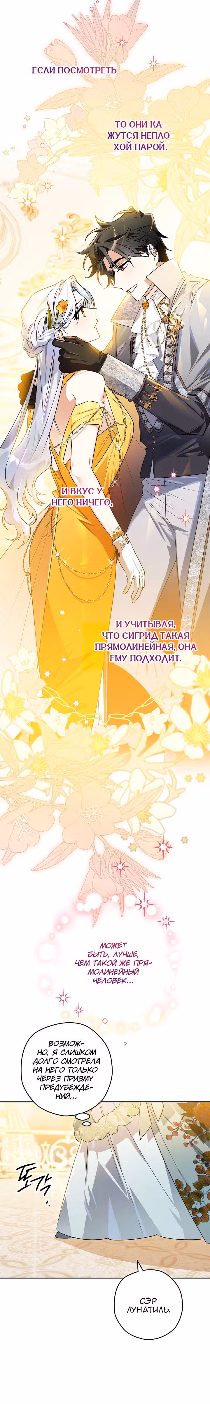 Сигрид — Том 1 · Глава 132, страница 16