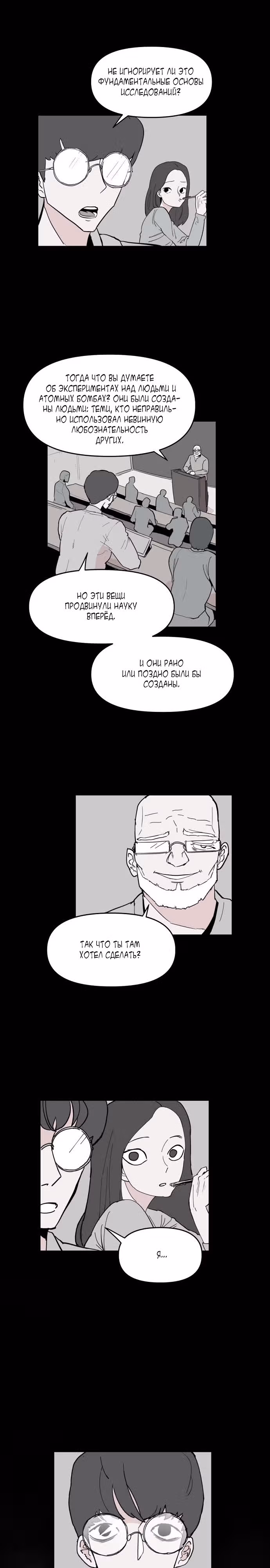 Бесконечно МОЯ — Том 1 · Глава 5, страница 13