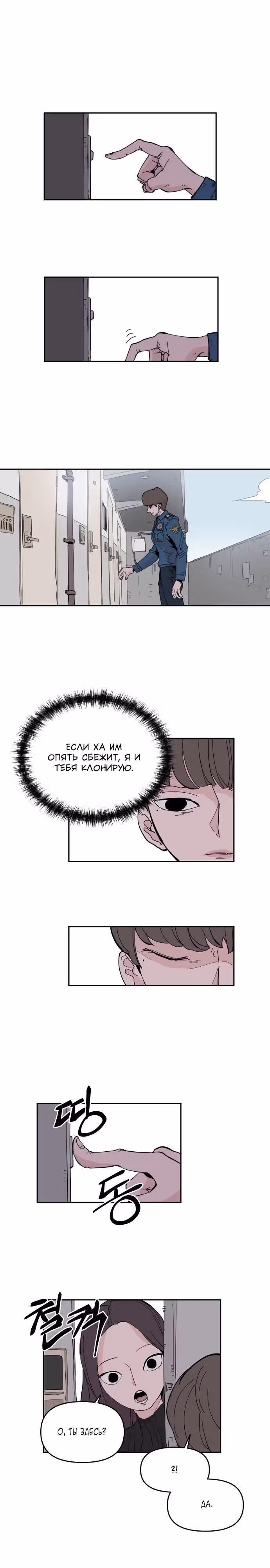 Бесконечно МОЯ — Том 1 · Глава 5, страница 16