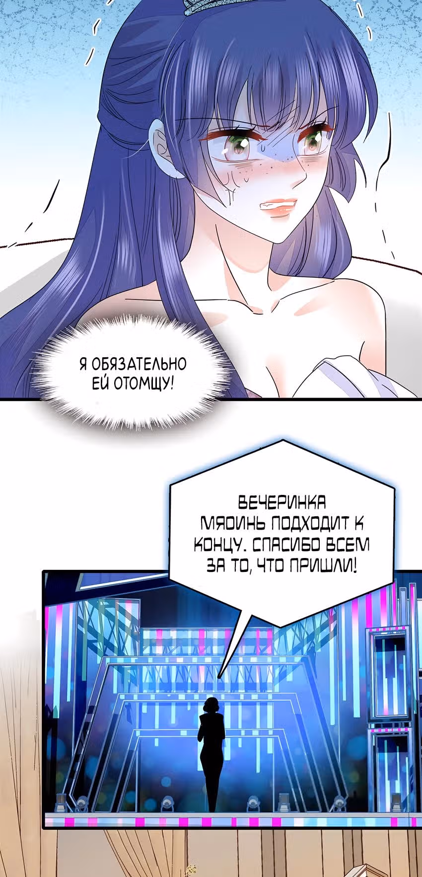 Эта всемогущая фальшивка будет отжигать! — Том 1 · Глава 51, страница 3