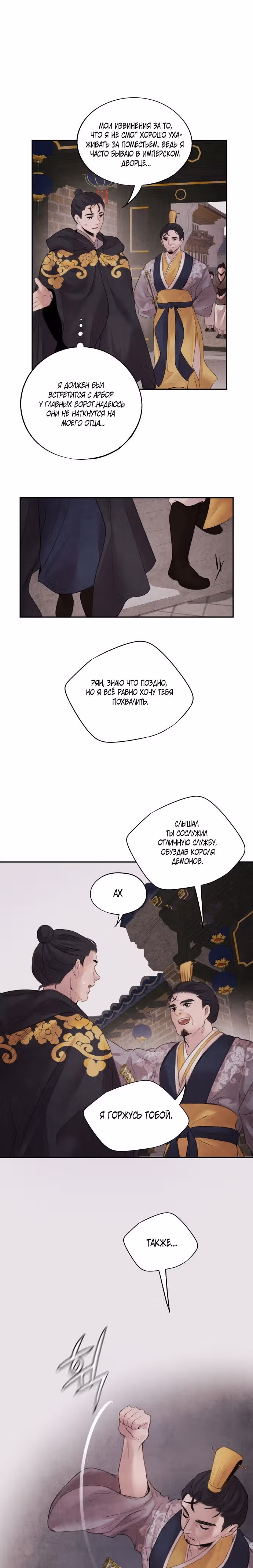 Аша — Том 1 · Глава 15, страница 11