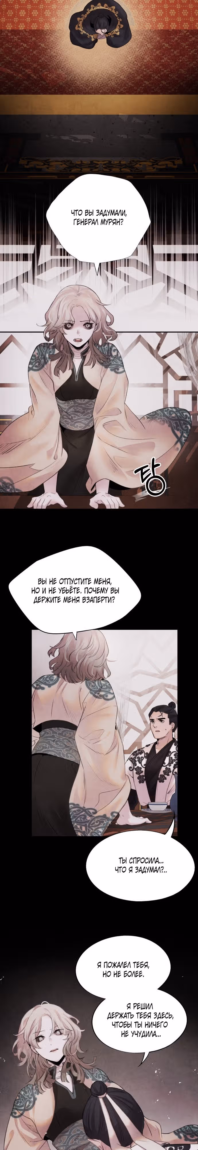 Аша — Том 1 · Глава 15, страница 5