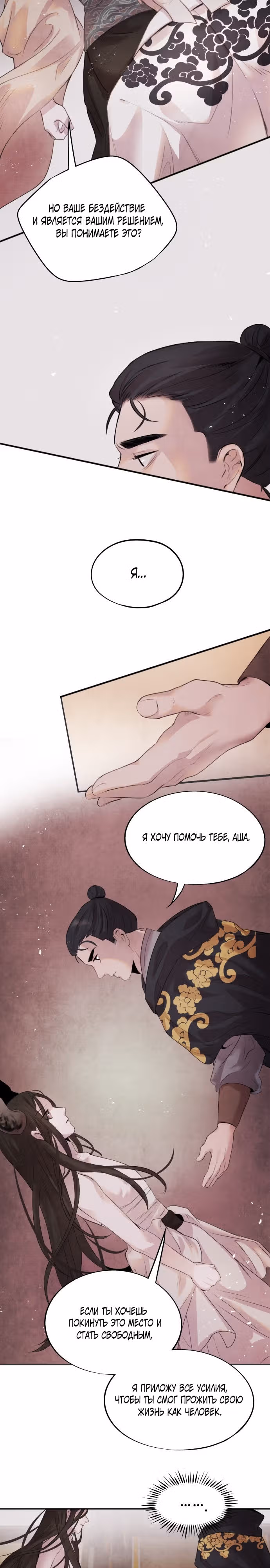 Аша — Том 1 · Глава 15, страница 6
