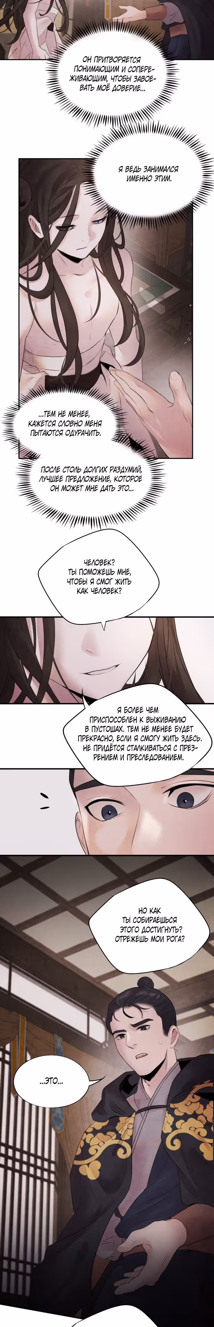 Аша — Том 1 · Глава 15, страница 7
