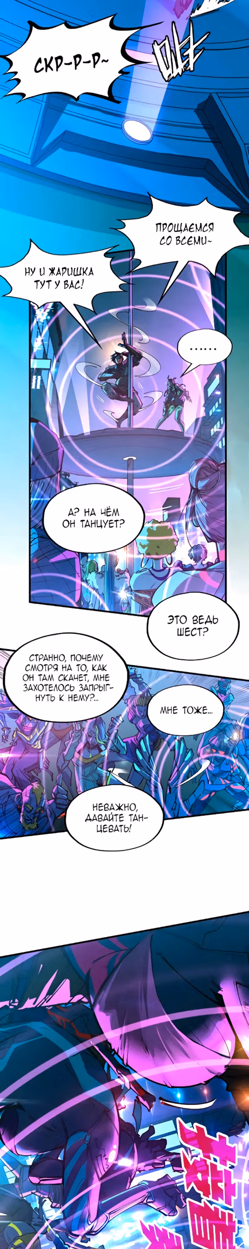 Сильнейший во все времена — Том 2 · Глава 262.2, страница 5