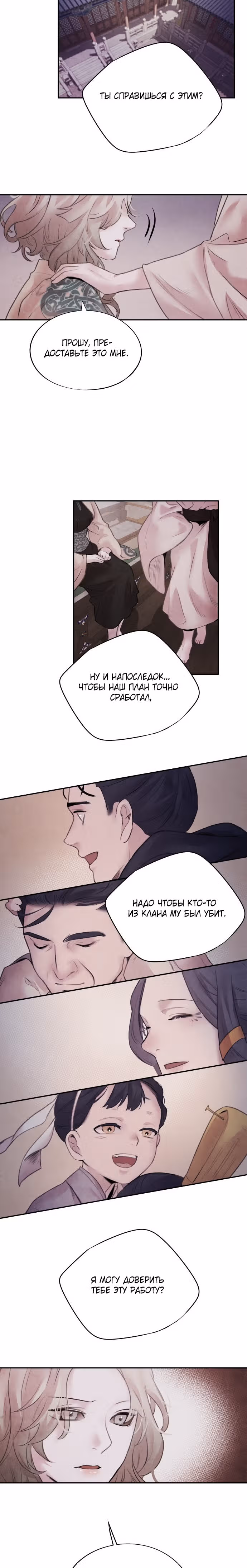 Аша — Том 1 · Глава 16, страница 18
