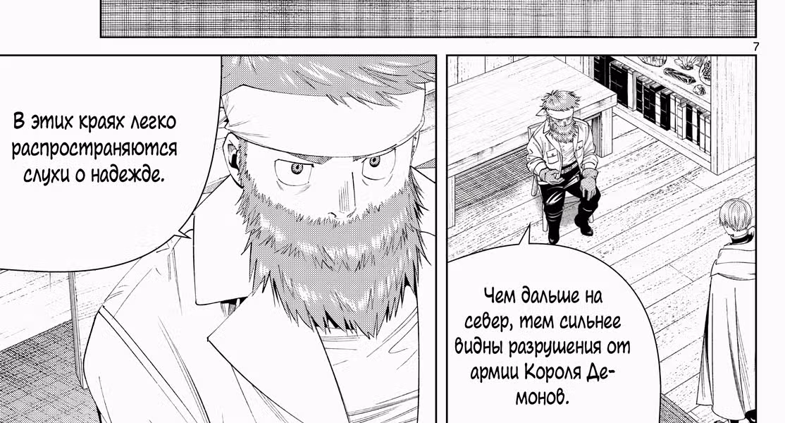Фрирен, провожающая в последний путь — Том 5 · Глава 114, страница 14