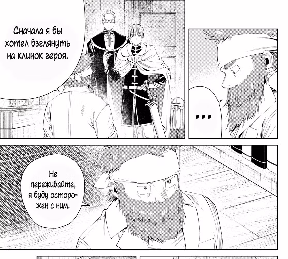 Фрирен, провожающая в последний путь — Том 5 · Глава 114, страница 21