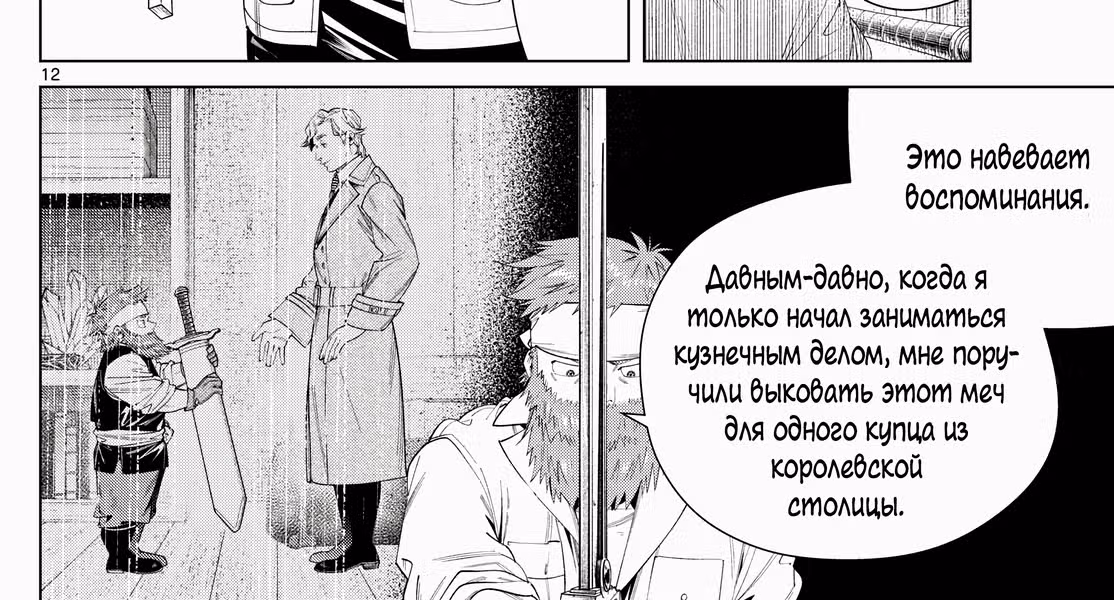 Фрирен, провожающая в последний путь — Том 5 · Глава 114, страница 24