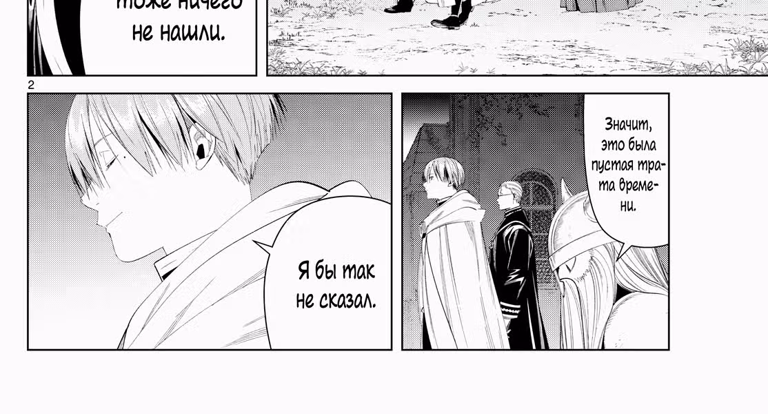 Фрирен, провожающая в последний путь — Том 5 · Глава 114, страница 4