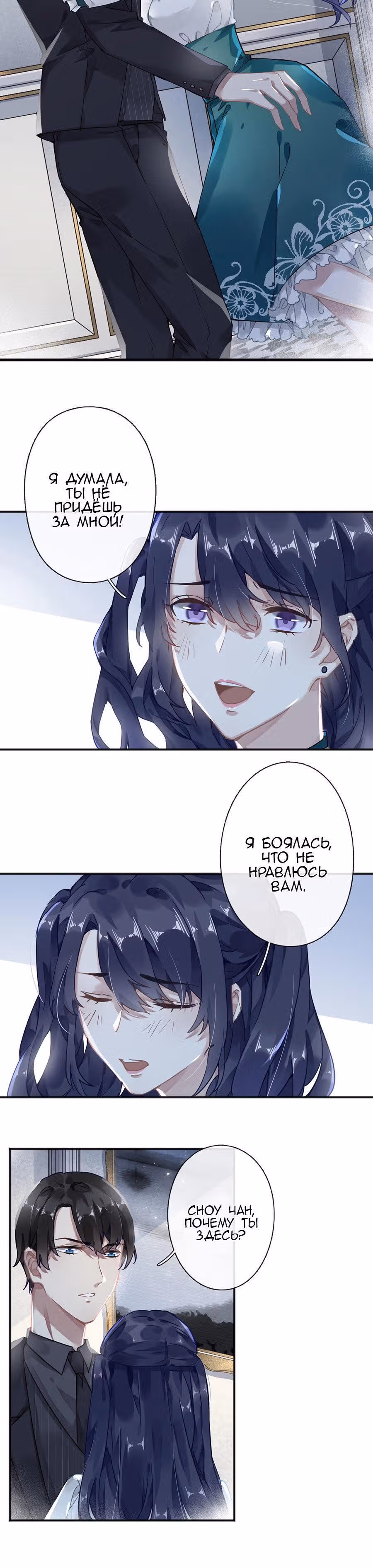 Узы любви — Том 1 · Глава 41, страница 4