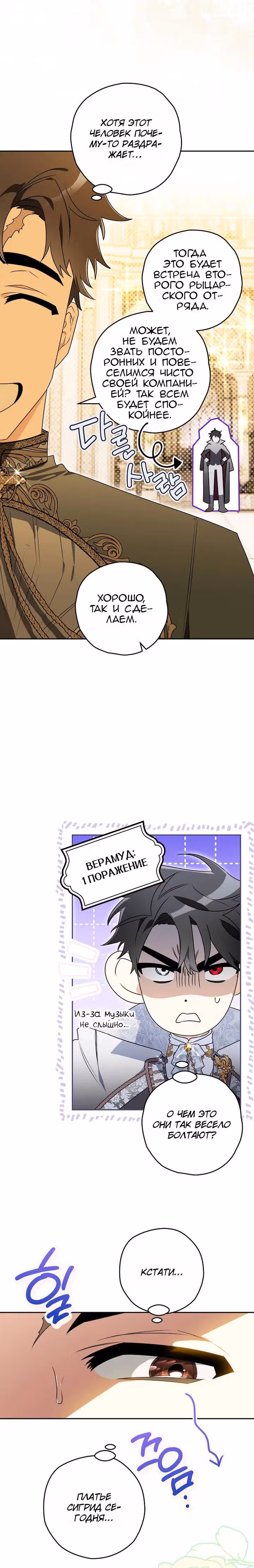 Сигрид — Том 1 · Глава 131, страница 11