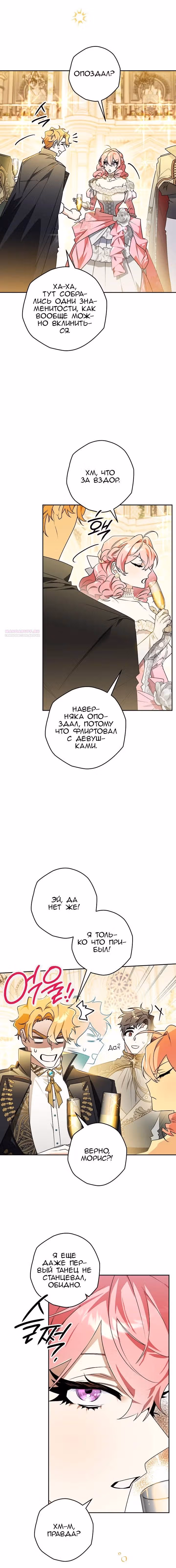 Сигрид — Том 1 · Глава 131, страница 18