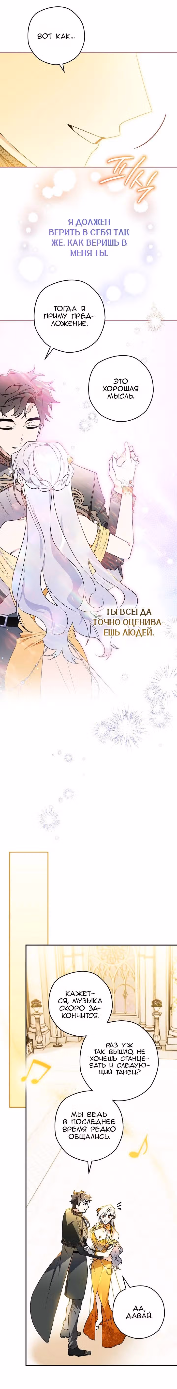 Сигрид — Том 1 · Глава 131, страница 7
