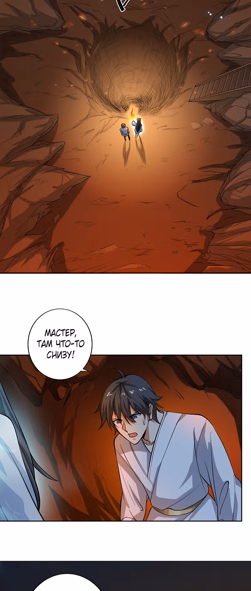Владыка меча — Том 1 · Глава 98, страница 10