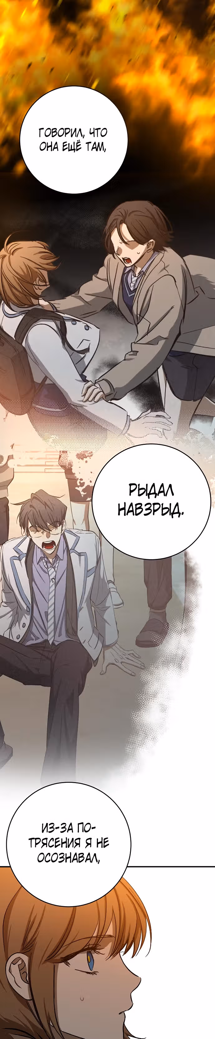 Ночь теней — Том 1 · Глава 20, страница 11