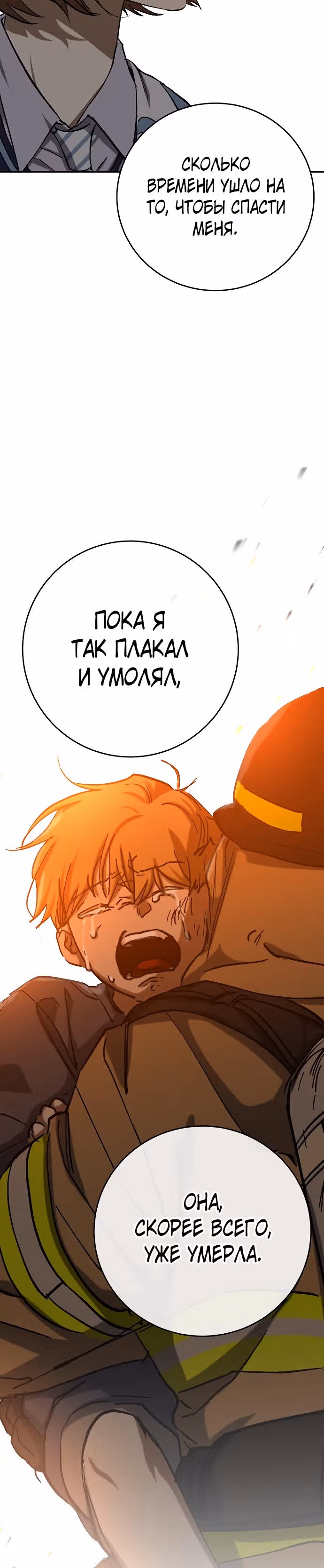 Ночь теней — Том 1 · Глава 20, страница 12