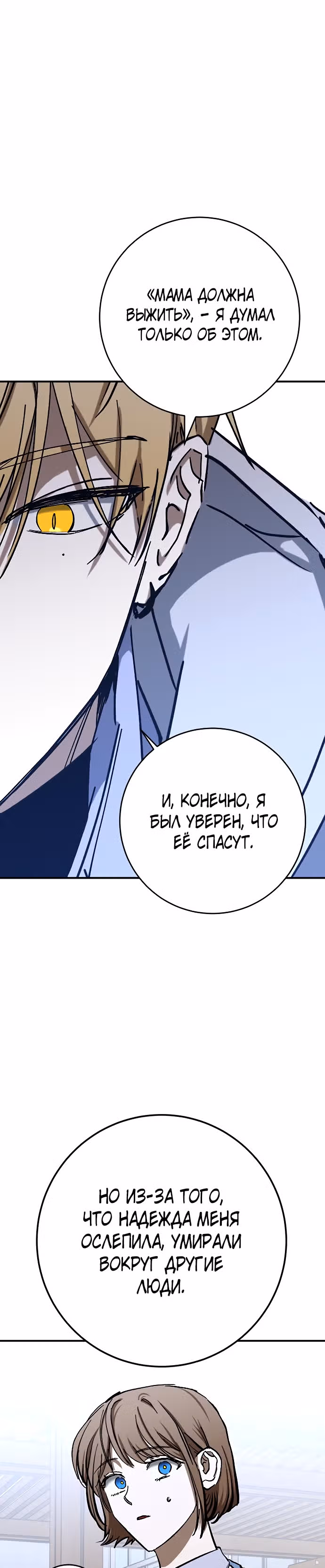Ночь теней — Том 1 · Глава 20, страница 15