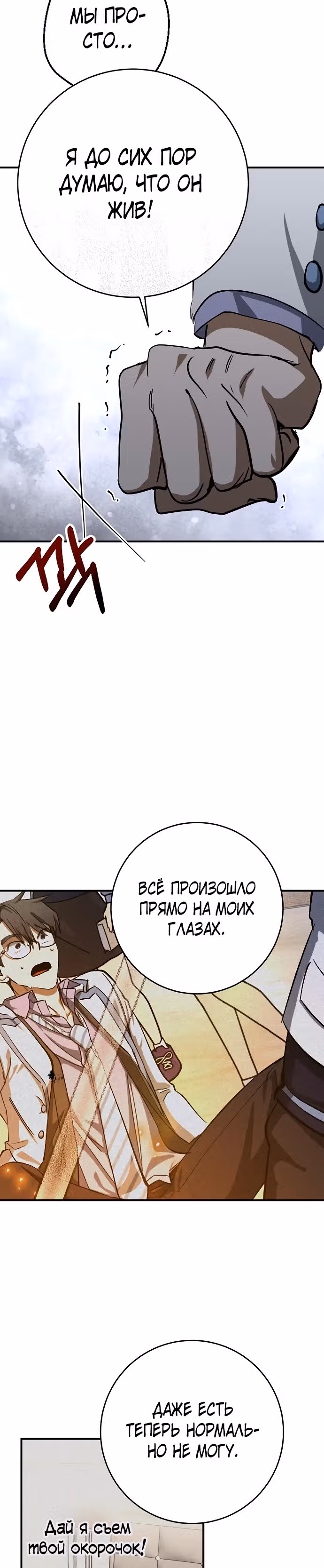 Ночь теней — Том 1 · Глава 20, страница 30