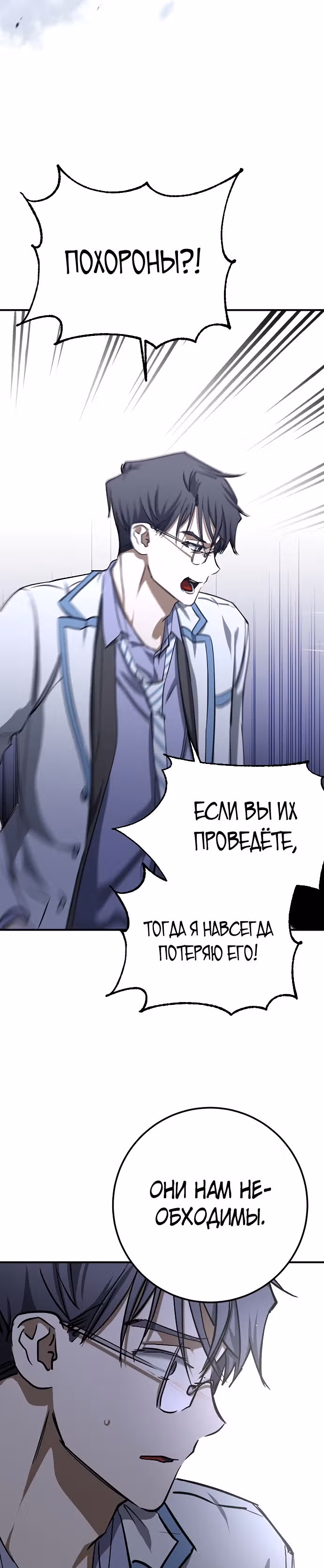 Ночь теней — Том 1 · Глава 20, страница 32