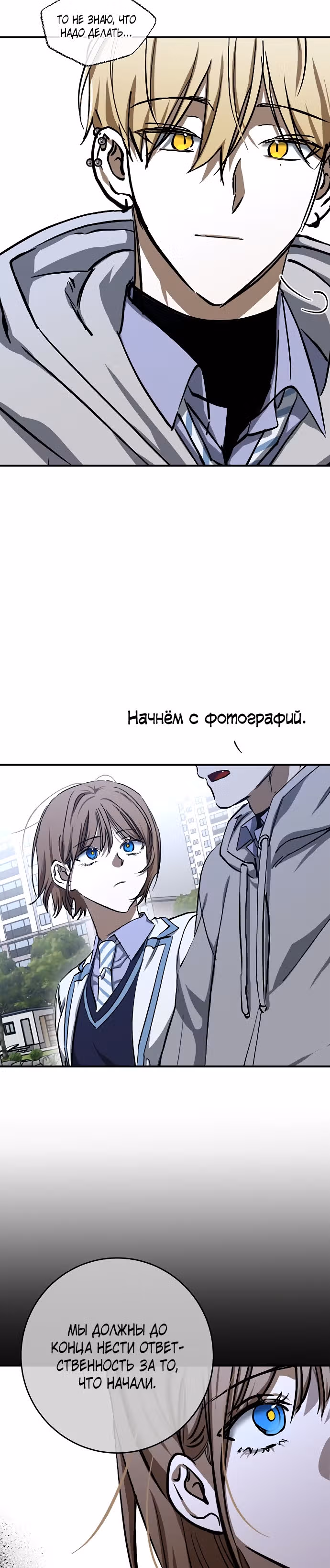 Ночь теней — Том 1 · Глава 20, страница 37