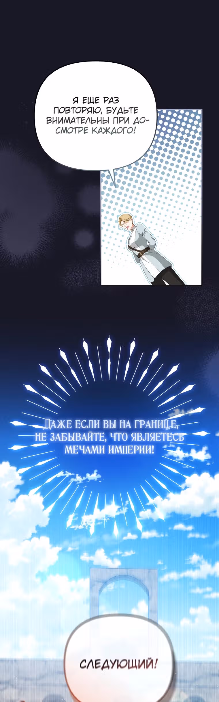 Я отплачу за обман даже ценой своей жизни — Том 1 · Глава 11, страница 5