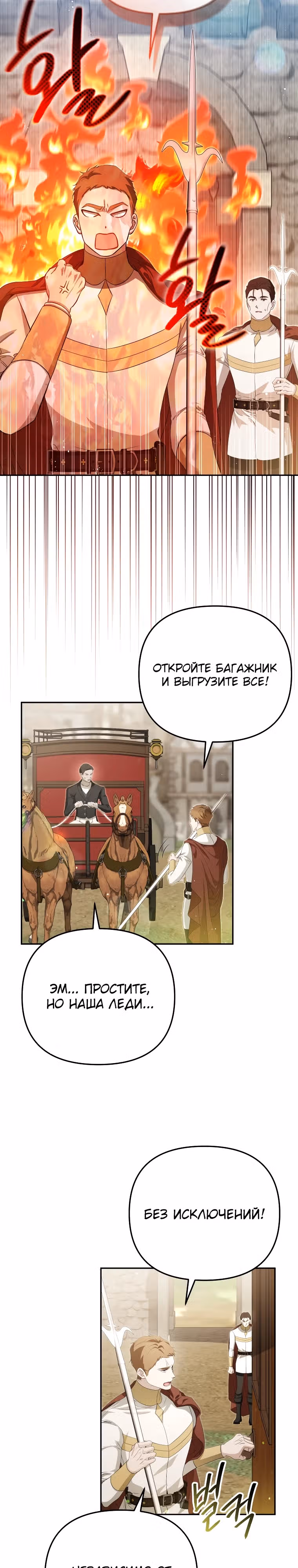 Я отплачу за обман даже ценой своей жизни — Том 1 · Глава 11, страница 6