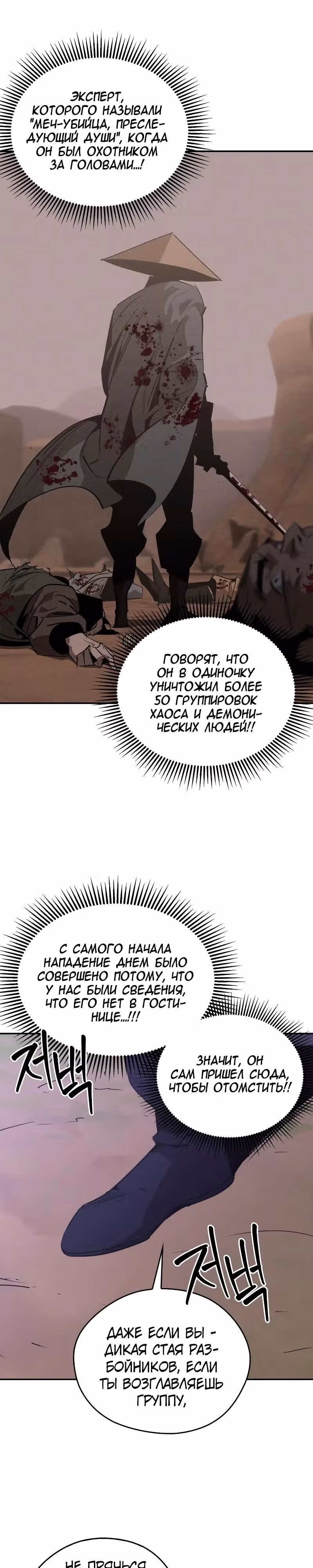 Перерождение в западном муриме — Том 2 · Глава 67, страница 15