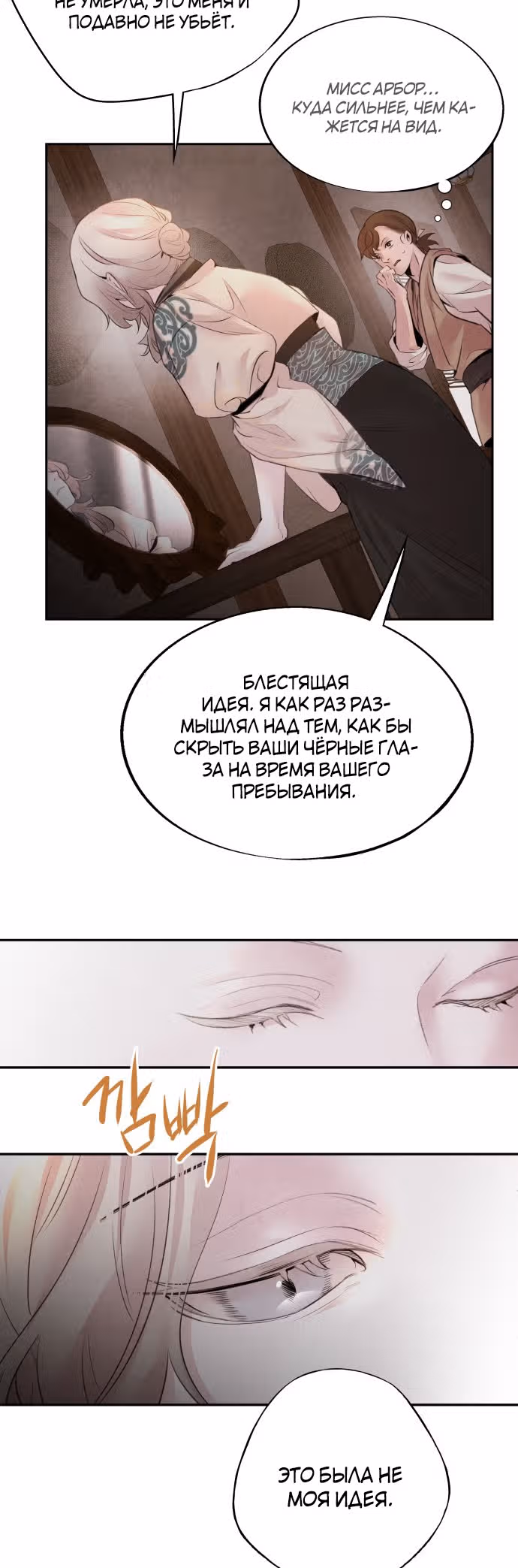 Аша — Том 1 · Глава 17, страница 11