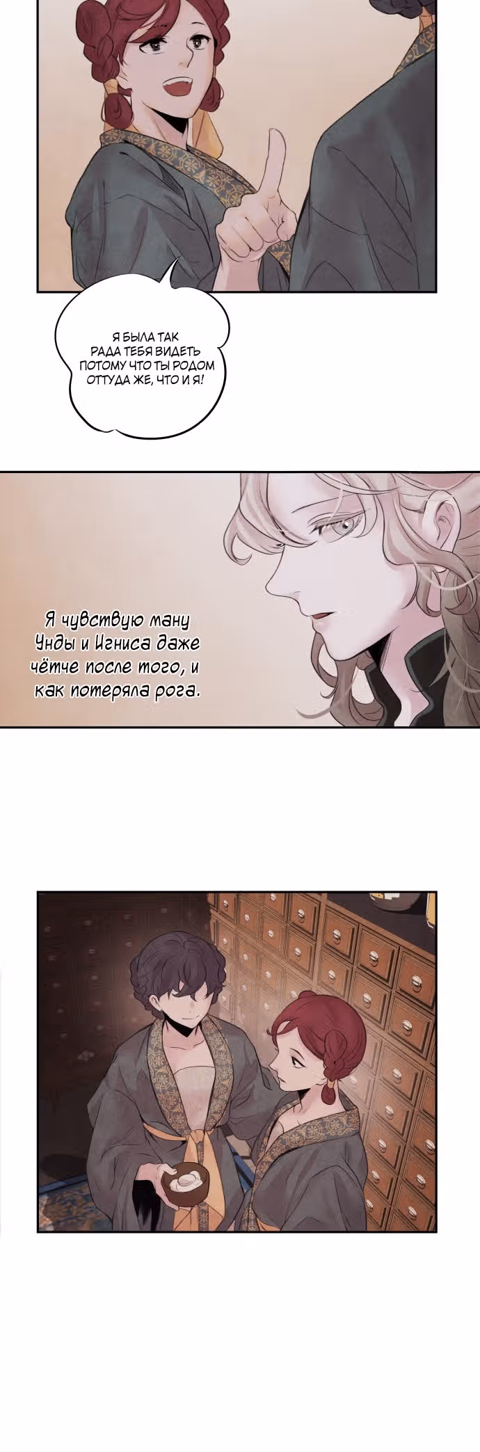 Аша — Том 1 · Глава 17, страница 13