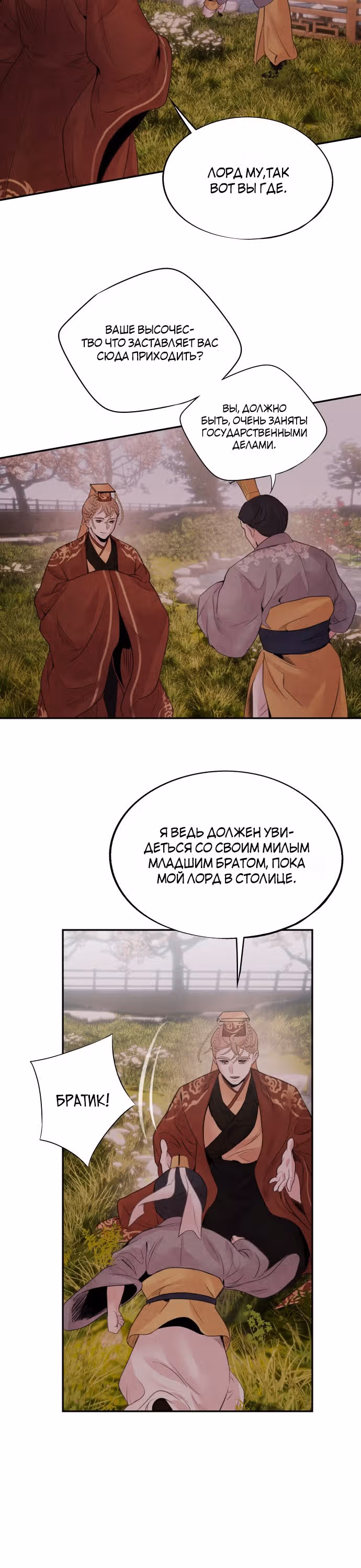 Аша — Том 1 · Глава 17, страница 17