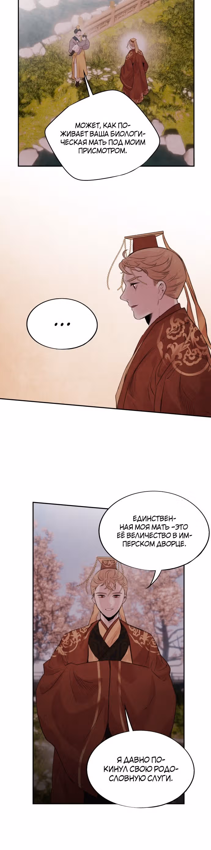 Аша — Том 1 · Глава 17, страница 22