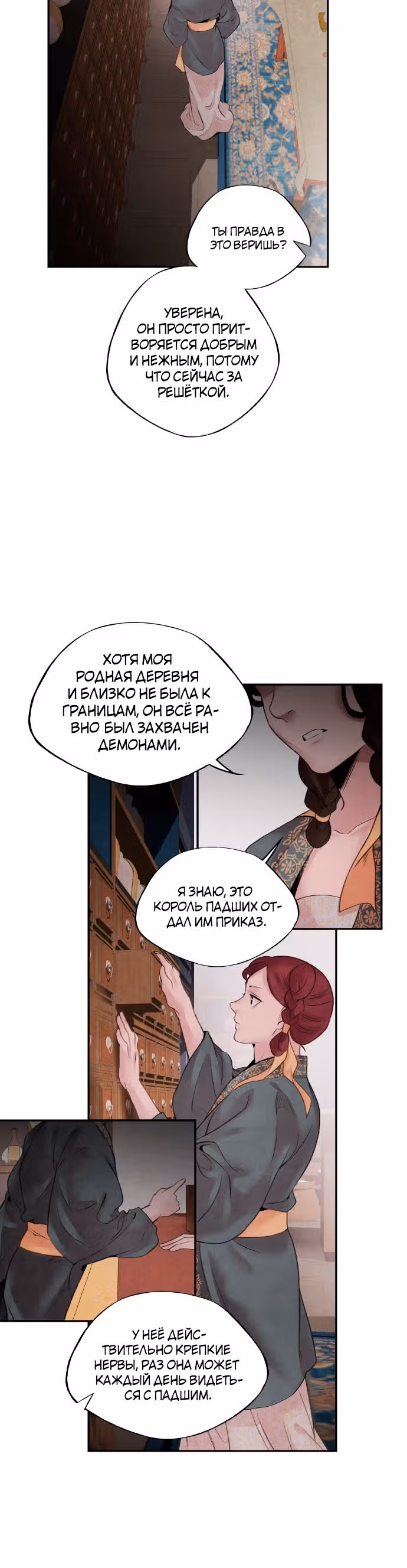 Аша — Том 1 · Глава 17, страница 4