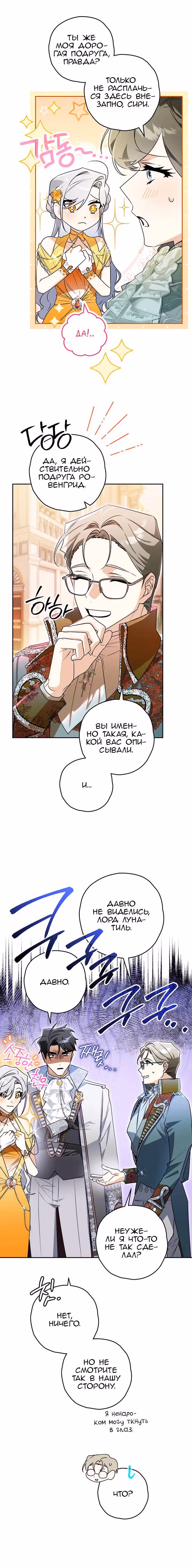 Сигрид — Том 1 · Глава 129, страница 7