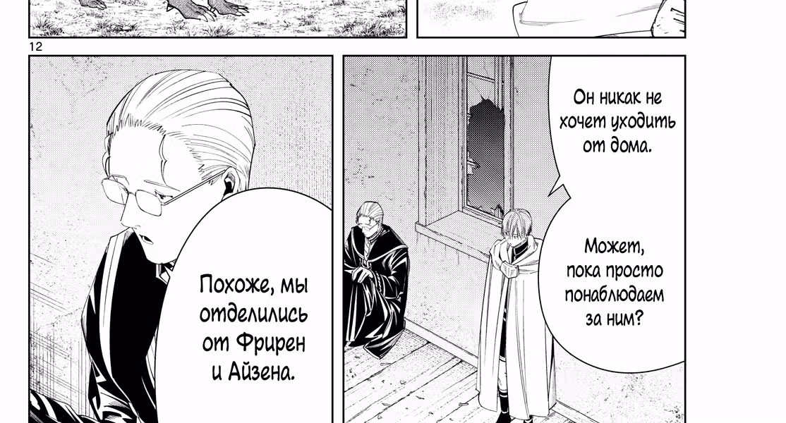 Фрирен, провожающая в последний путь — Том 5 · Глава 115, страница 24
