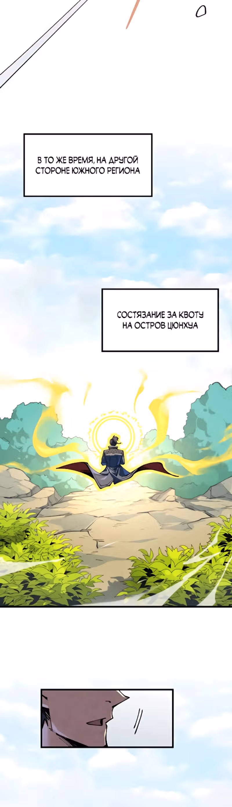 Сильнейший во все времена — Том 2 · Глава 262.3, страница 27