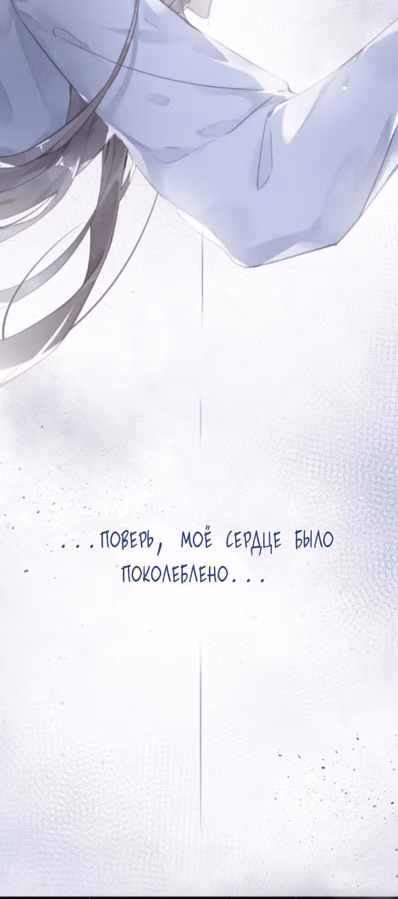 Узы любви — Том 1 · Глава 44, страница 8
