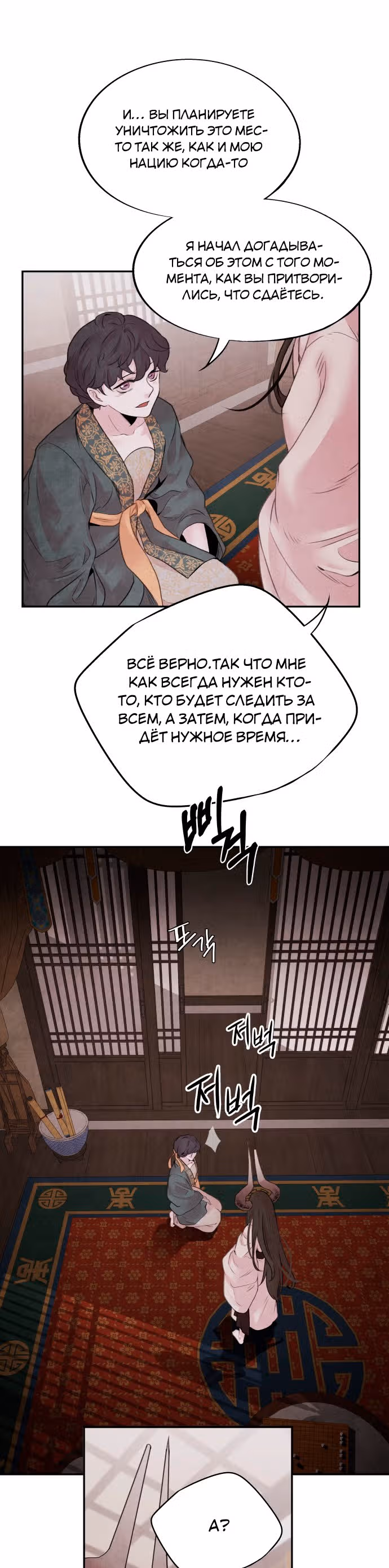 Аша — Том 1 · Глава 18, страница 19