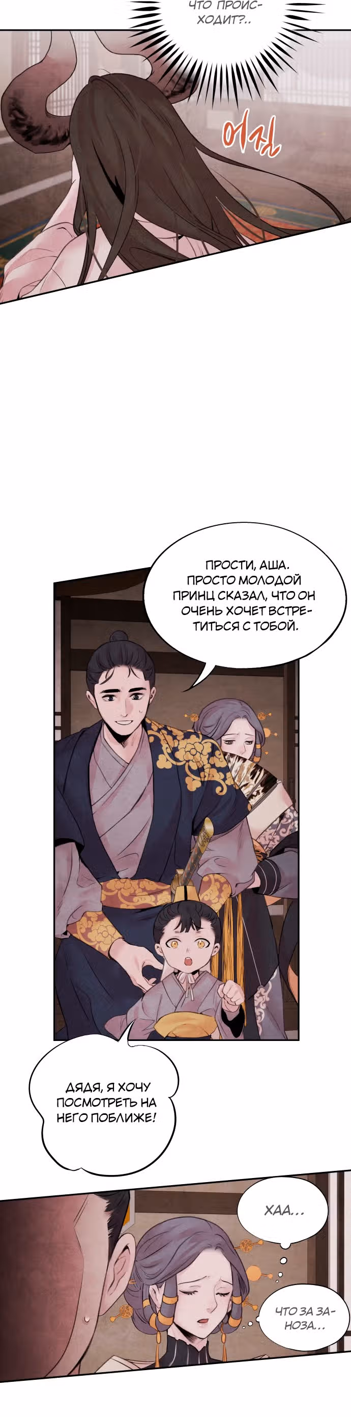 Аша — Том 1 · Глава 18, страница 22