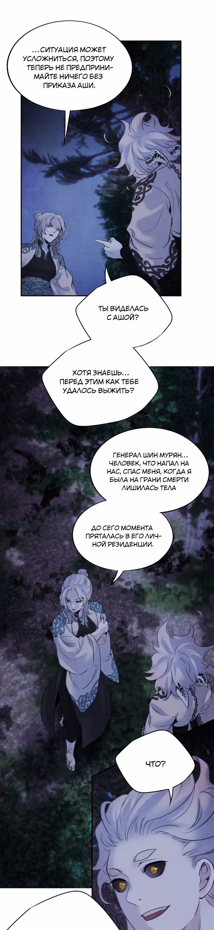 Аша — Том 1 · Глава 18, страница 6